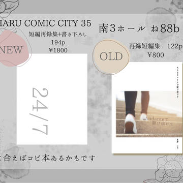 HARU COMIC CITY お品書き