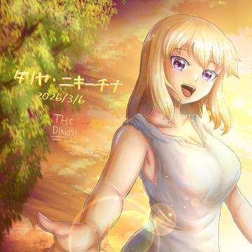ダリヤ ・ ニキーチナ