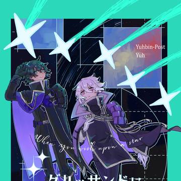 【3/20閃華新刊】グリッサンドに流れ星