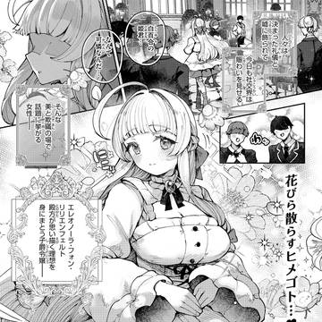 白百合と黒鴉〜清楚令嬢は冷酷公爵に嫁ぎたい〜