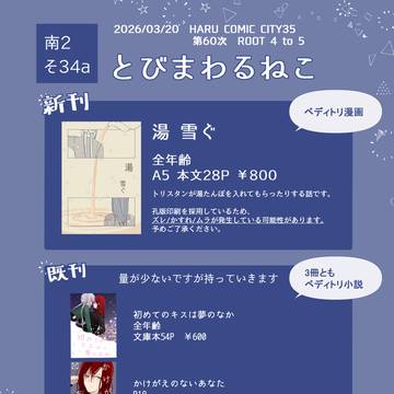 【3/20春コミ】お品書き