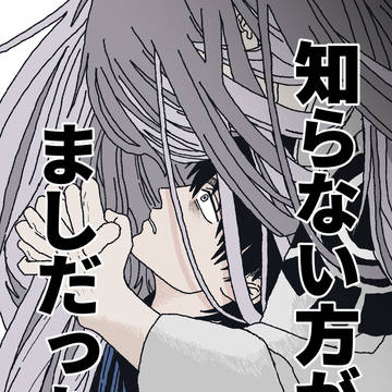 【2026春コミ新刊サンプル】知らない方がましだった!