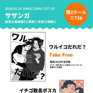 3/20 春コミお品書き/無配サンプル