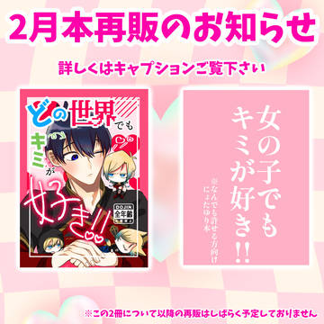 2月頒布本再販のお知らせ