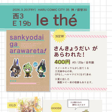 3/20開催/春コミ お品書き