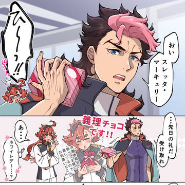 ホワイトデー