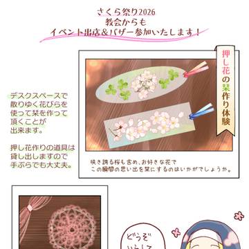 【DF人狼】教会のイベント出店&バザー【さくら祭り2026】