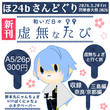 3/20春コミお品書き
