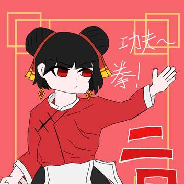 二月