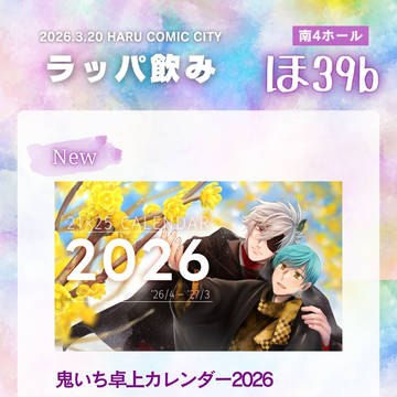 3/20春コミ  閃華春大祭2026  お品書き