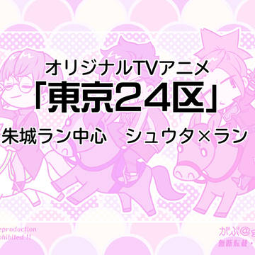 朱城ラン中心色々19