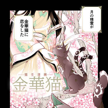 薬屋のひとりごと　壬氏♡猫猫