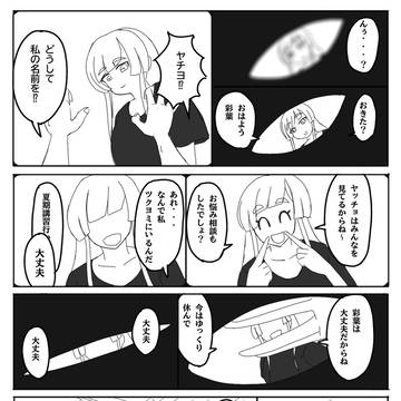 いろヤチバッドエンド