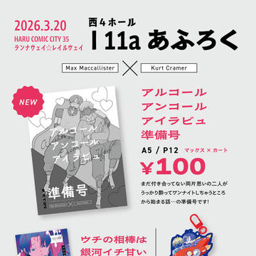 3/20HARUコミ お品書き+サンプル