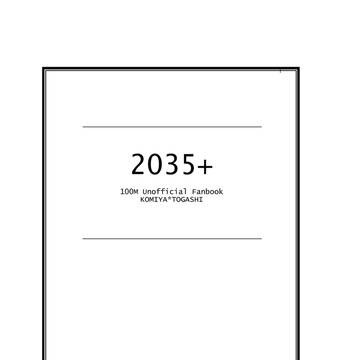 【全文公開】2035＋