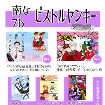 2026年3月20日春コミおしながき