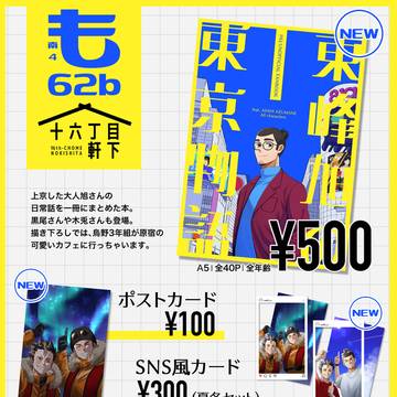 【3/20 春コミ RTS!!49】お品書き