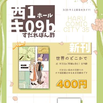 【3/20 春コミ キミセカ11】お品書き