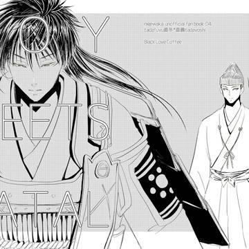 【冬直】BOY MEETS FATAL