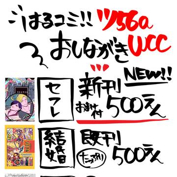 【3/20一賭千金6】おしながき