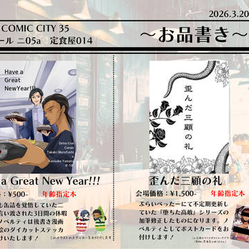 HARU COMIC CITY35 お品書き