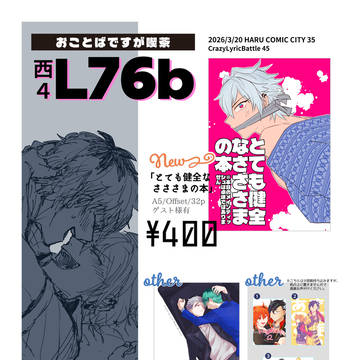 【お品書き】春コミ／クレリリ45