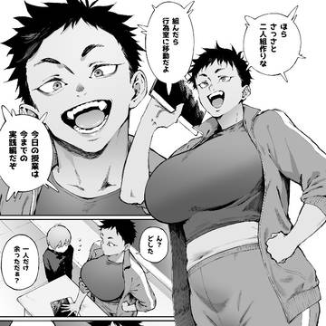おら二人組くめー!