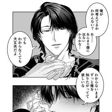 メロついてた相手が厄介でポジティブなヤンデレだった