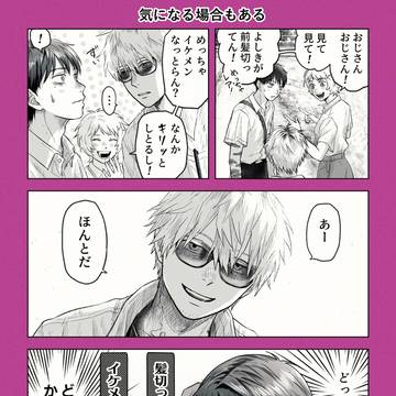 気になる場合もある