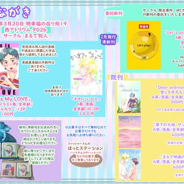 3月20日 幸福の在り処19 おしながき