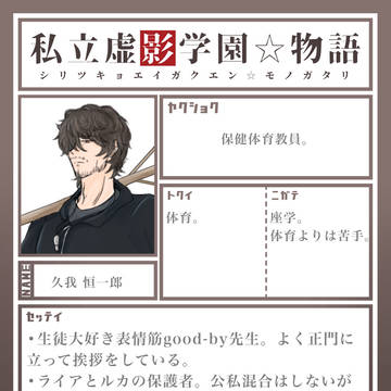 【学パロ世界線の久我】