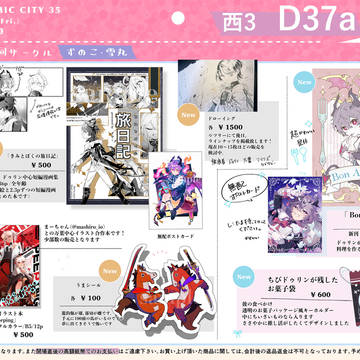 HARU COMIC CITY 35 お品書き