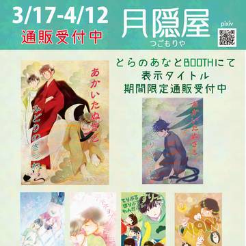 既刊の通販受付中