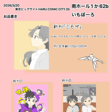 2026/3/20 春コミ 忍FES.36 お品書き