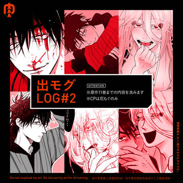 出モグlog2