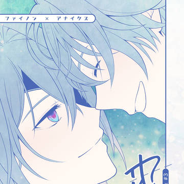 【3/20サンプル】When will you realize？