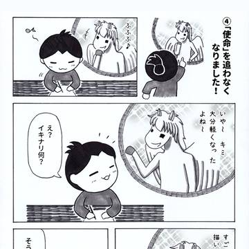 ペガサス話　第4話