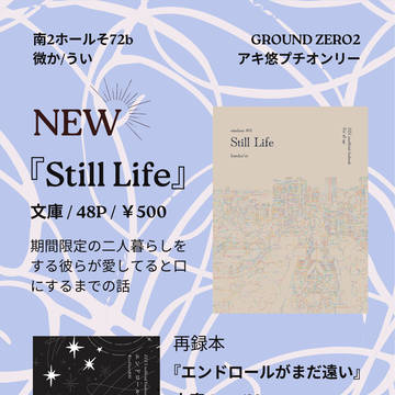 【3/20 GROUND ZERO2アキ悠プチ】お品書き