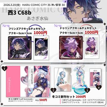 【3/20 春コミ 神ノ叡智30】お品書き