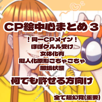 けろろCP絵まとめ③(なんでも許せる方向け)