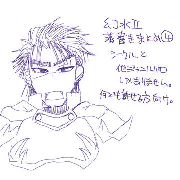 落書きまとめ④