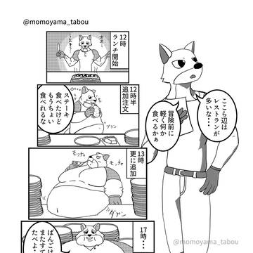 勇者ウェイルのランチタイム