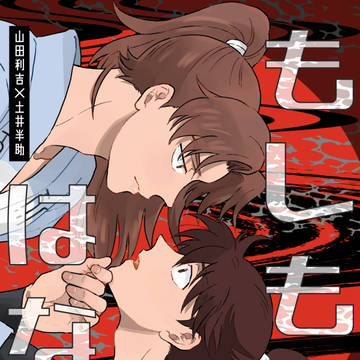3/20忍FES.36新刊【利土井】