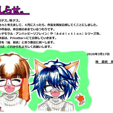 おしらせ。