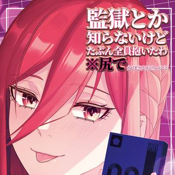 3/20新刊ちぎ総受けビッチ化本