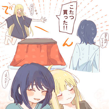 かぐやあったかい・・・