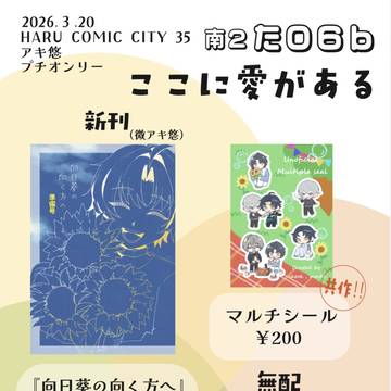 【3/20春コミ35】 お品書き