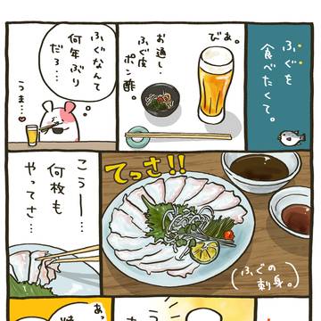 254杯目:贅沢に「ふぐ」!