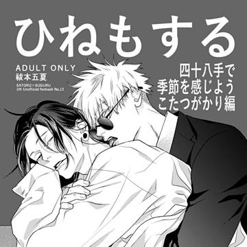 (春3/20)五夏新刊サンプル