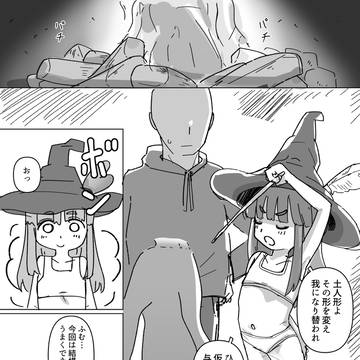 魔法使いさんの分身とエロいことしよう